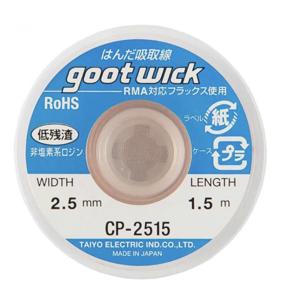 Стрічка для зняття припою Goot wick CP-2515 2,5 мм-1,5 м
